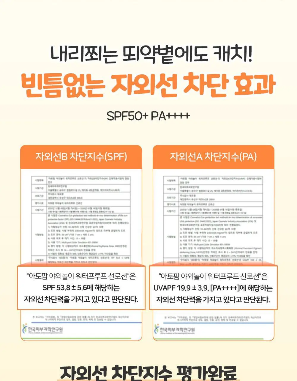 [티니핑 콜라보] 아토팜 야외놀이 워터프루프 선로션 65ml 상세페이지 14